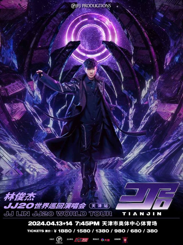 林俊杰JJ20 世界巡迴演唱會-天津站|演唱會 | 天津奧體中心體育場