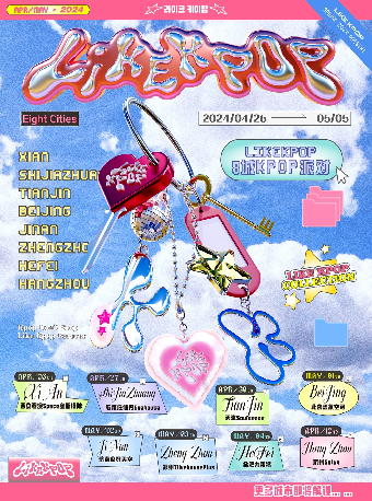 「LikeKpop」8城室內千人Kpop派對 合肥站|演唱會 | 合肥九萊福