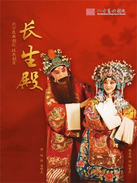北方崑曲劇院經典劇目展演《長生殿》|曲苑雜壇 | 梅蘭芳大劇院