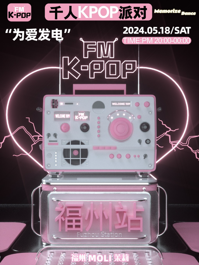 KPOPFM福州站千人KPOP派對｜演唱會 | MoliLive茉莉空間