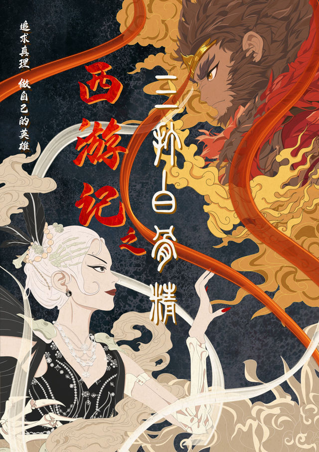 《西遊記之三打白骨精》｜話劇歌劇 | 百樂門大劇院