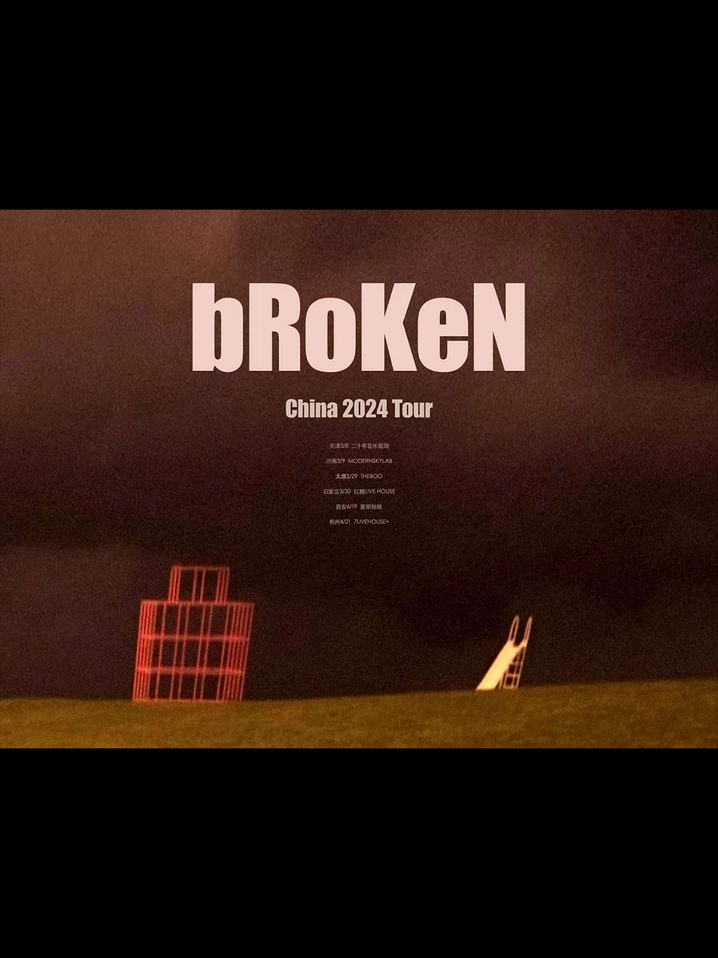 破碎樂隊2024巡演太原站|演唱會 | THE BOO