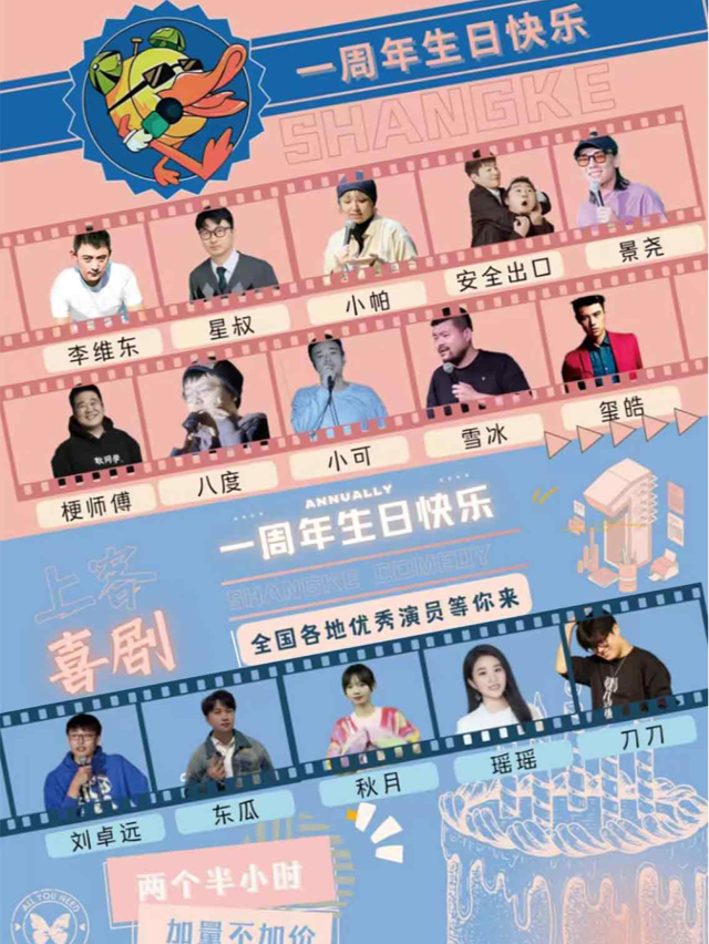 【加量不加價】單場2.5小時台東上客喜劇週年慶&台東明星脱口秀@勝道體育4樓上客喜劇劇場|曲苑雜壇 | 上客喜劇