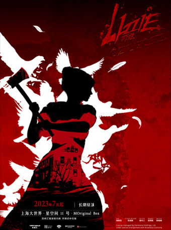 百老匯搖滾音樂劇《LIZZIE麗茲》環境式中文版|話劇歌劇 | 星空間11號·Moriginal Box