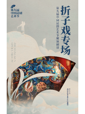 中國崑曲劇院最新活動（4 月更新） | Trip.com