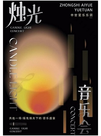 沉浸式音樂會·阜陽站｜音樂會 | 阜陽大劇院-多功能劇場