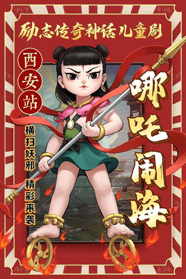 金秋特獻親子神話劇【哪吒鬧海】國潮經典勵志傳奇｜兒童親子 | 奧斯卡國際影城(民生百貨騾馬市店)3號廳