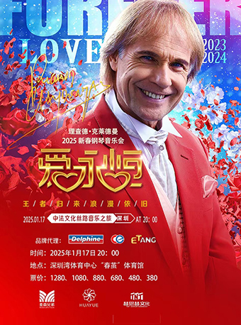 《愛·永恆》理查德·克萊德曼2025新春鋼琴音樂會｜音樂會 | 深圳灣體育中心"春繭"體育館