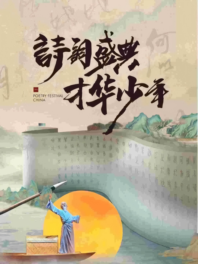 親子舞台劇《詩詞盛典才華少年》江南站｜兒童親子 | 萬達影城(南寧江南萬達廣場店)IMAX廳