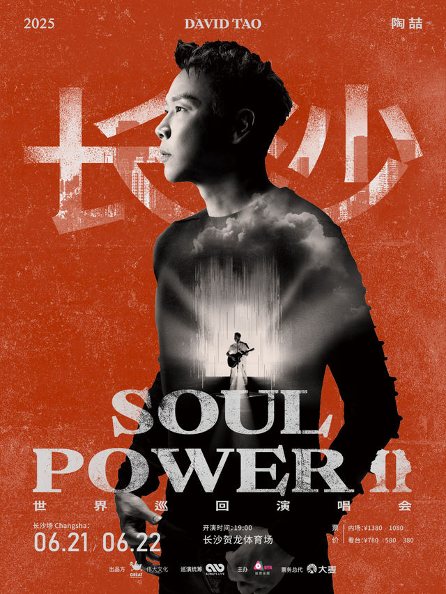 2025 陶喆 Soul Power II 世界巡迴演唱會-長沙站｜演唱會 | 長沙賀龍體育場