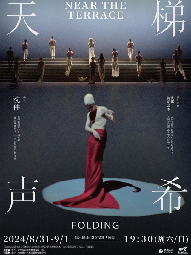 十週年會員專場-2024舞劇展演系列·沈偉經典作品《天梯》·《聲希》｜話劇歌劇 | 南京保利大劇院大劇場