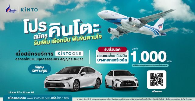 สิทธิพิเศษสำหรับลูกค้า KINTO | ครอบคลุมหลายเมืองและประเทศทั่วโลก