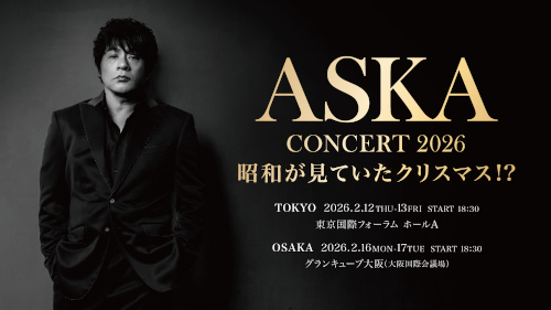 ASKAのチケット(東京都・2026/2/12(木)) | 東京国際フォーラム ホールA 