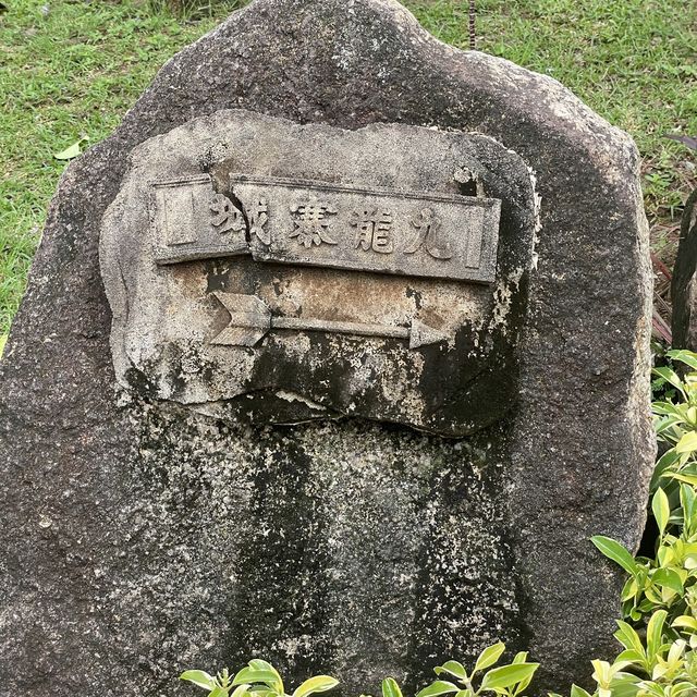九龍寨城公園展覽館