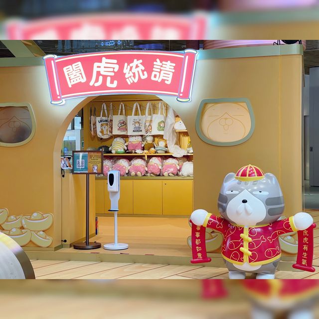 東薈城名店倉 x 白爛貓 「虎肥屋潤」