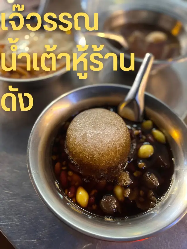 ทีเด็ดร้านดังจุฬา !!