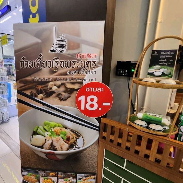 📍 超抵食嘅泰式船麵@Pranakan Noddle Restaurant 
