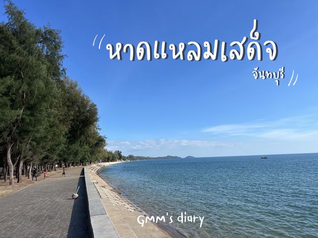 หาดแหลมเสด็จ จันทบุรี 🌊