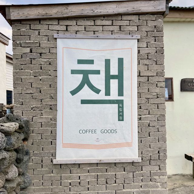 어쩌면 우리나라에서 가장 먼 책방 “밤수지맨드라미”
