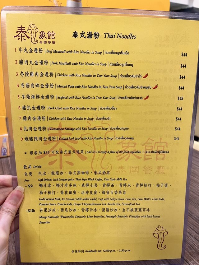 💕 九龍城地道泰菜