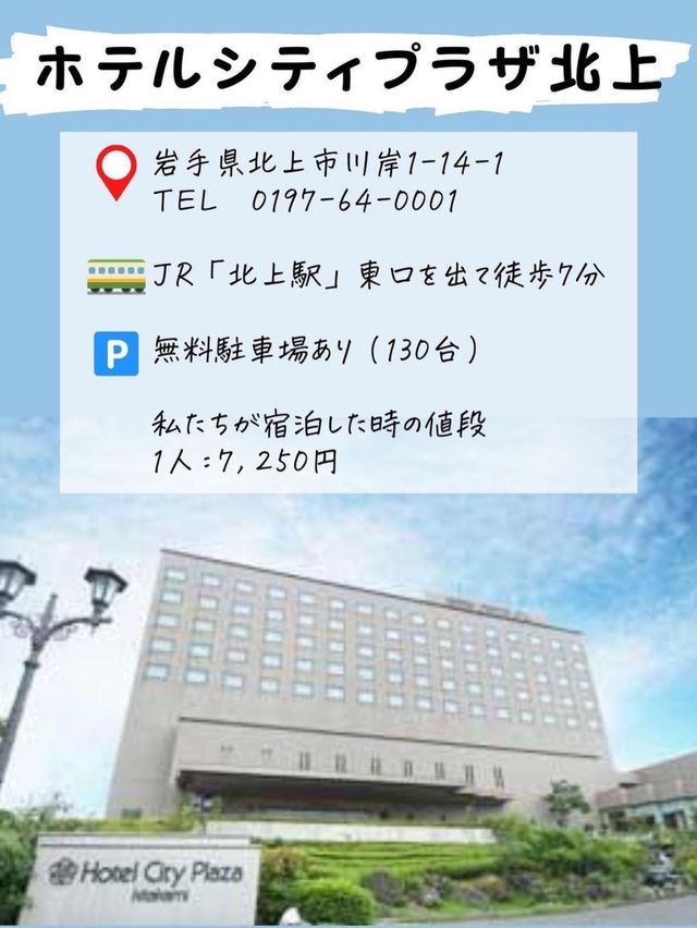 北上川が目の前！大浴場付きコスパホテル【岩手】