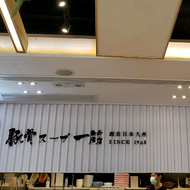 "東涌新開拉麵店"