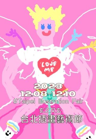 2023 台北插畫藝術節 | 松山文創園區