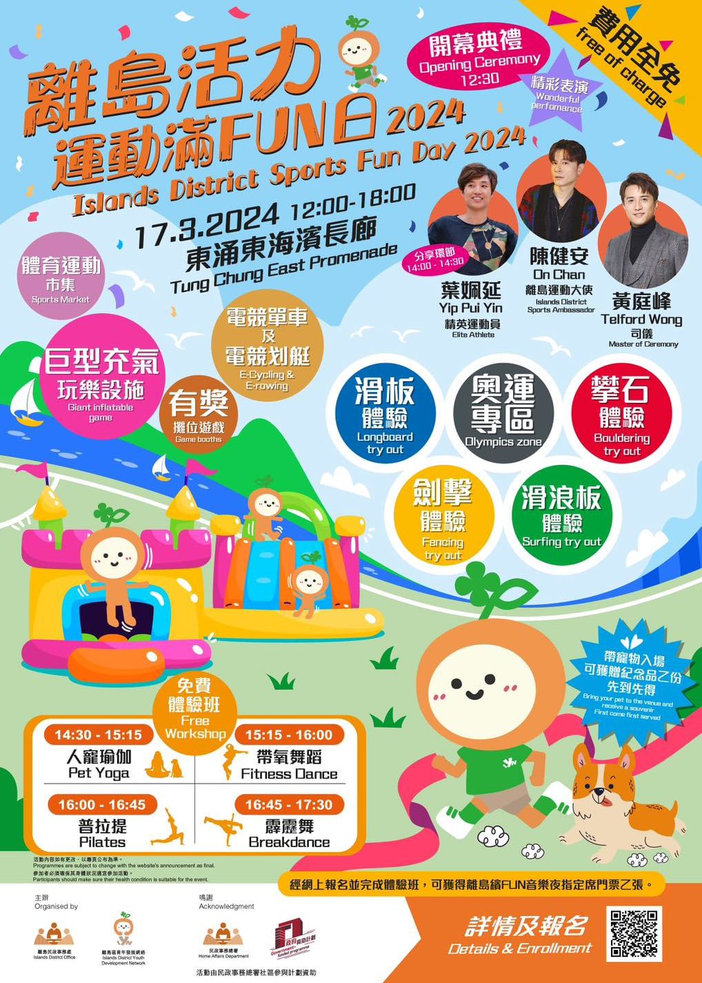 離島活力運動滿FUN日2024 | 東涌東海濱長廊