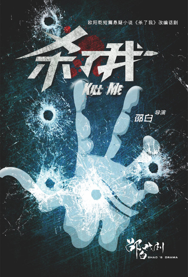 驚悚懸疑推理話劇《殺了我》|話劇歌劇 | 常州工人文化宮劇場