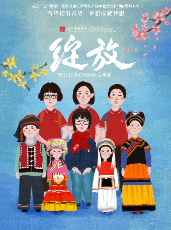 大型原創音樂劇《綻放》武漢站|話劇歌劇 | 武漢琴台大劇院