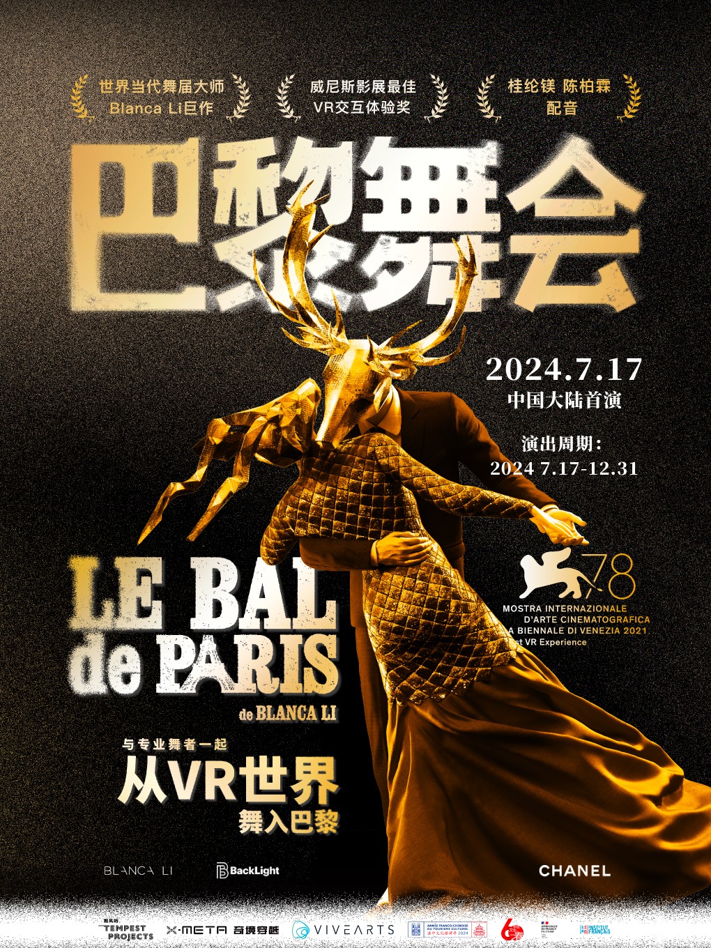 威尼斯影展交互內容最佳VR體驗 《巴黎舞會Le Bal de Paris 》｜展覽休閒 | 威尼斯影展VR交互體驗大獎[巴黎舞會]