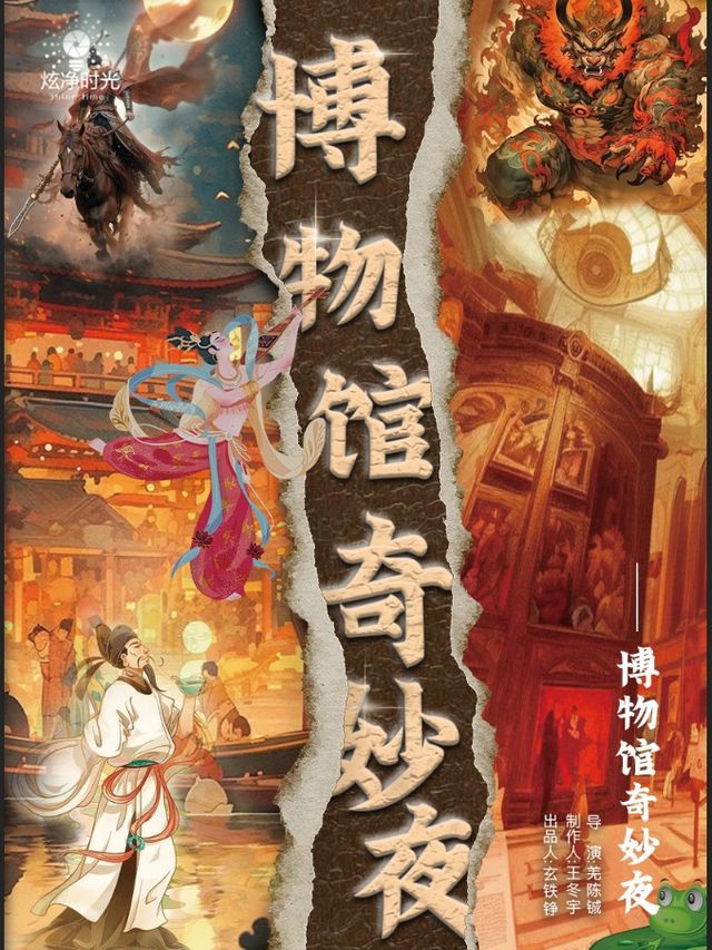 [玄幻兒童劇]《博物館奇妙夜》｜兒童親子 | 童熙劇場