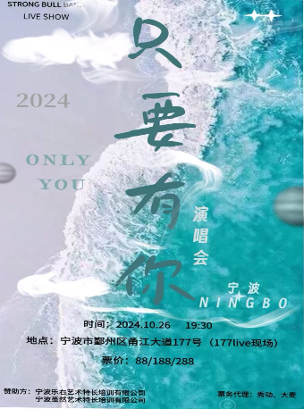 強牛樂隊只要有你演唱會｜演唱會 | 177Live音樂現場