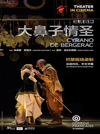 小莎翁國外經典劇目高清影像放映季10月——《大鼻子情聖》｜展覽休閒 | 小莎翁戲劇藝術空間(萬達廣場東壩店)