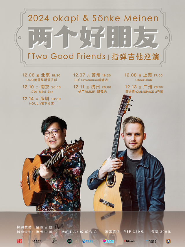 Sönke Meinen宗克&Okapi 2024《兩個好朋友》指彈吉他音樂會 蘇州站｜演唱會 | 山丘咖啡livehouse斜塘店