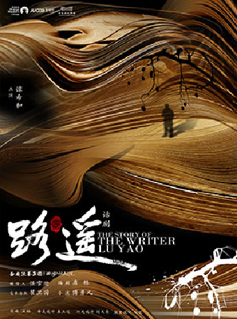 “五個一工程”優秀作品獎 話劇《路遙》-石家莊站｜話劇歌劇 | 石家莊大劇院大劇場