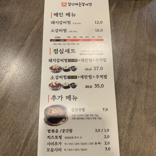 [🇰🇷, 부산] 부산대 맛집 추천, 짚신매운갈비찜 🐂