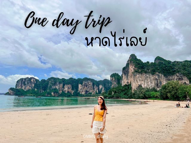 วันเดียว ก็เฟี้ยวได้ที่หาดไร่เลย์