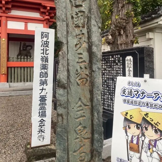 日本四國遍路-第三番札所金泉寺