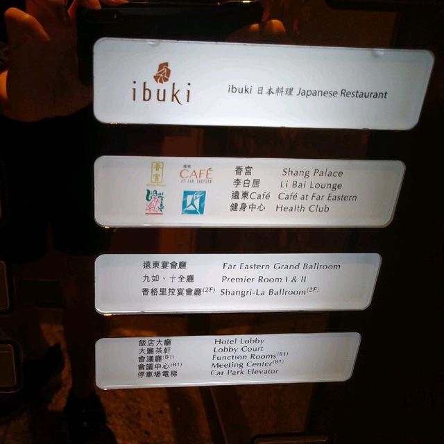 五星住宿萬花筒---台北遠東香格里拉