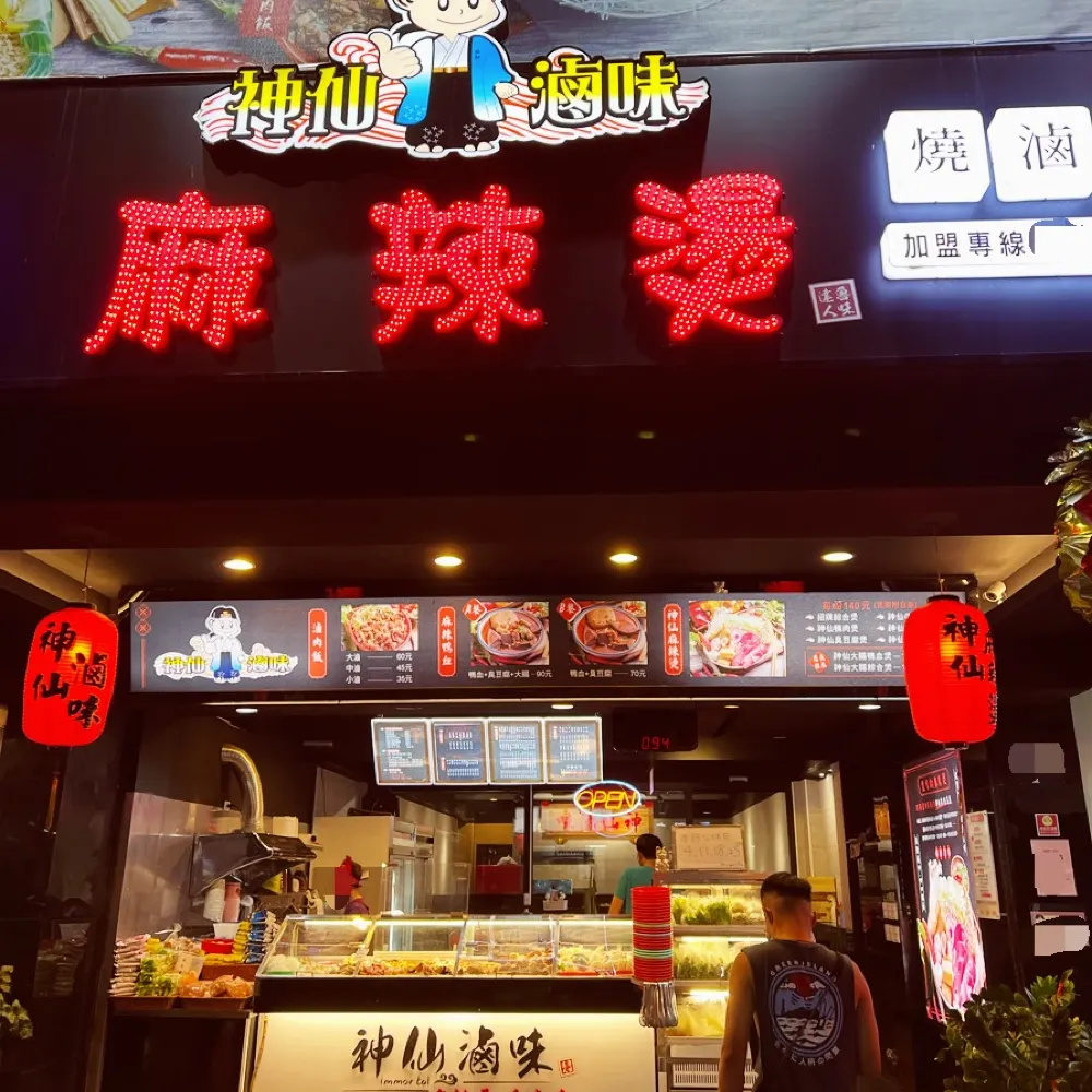 台東消夜最佳選擇|神仙麻辣燙|好吃的東西總是需要等待