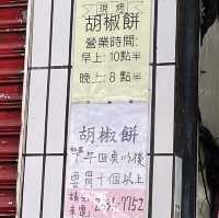 ［台北/龍山寺］ 胡椒餅烤地瓜🍠｜剛出爐的胡椒餅 一個$40酥酥脆脆 好好吃🤤 