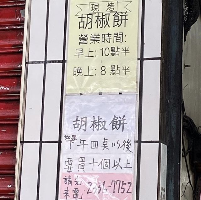 ［台北/龍山寺］ 胡椒餅烤地瓜🍠｜剛出爐的胡椒餅 一個$40酥酥脆脆 好好吃🤤 