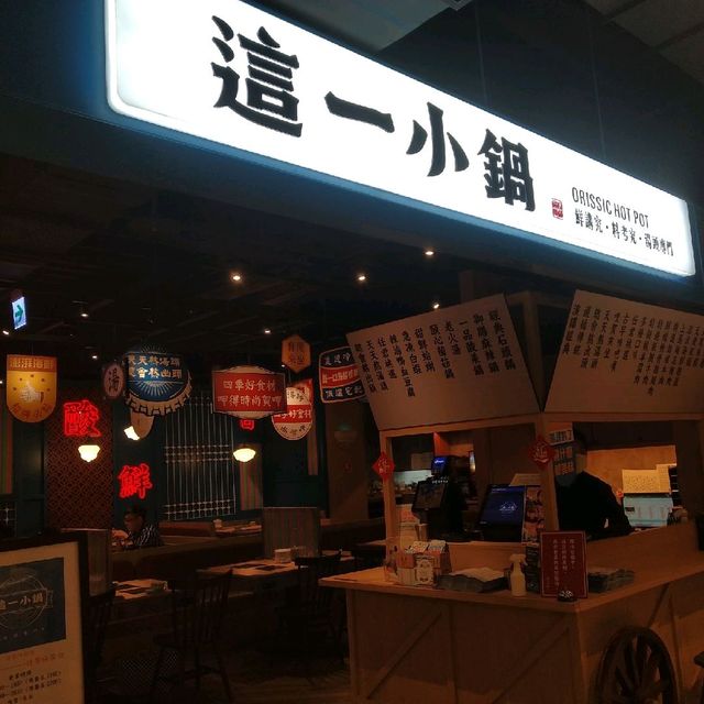 一個人也能吃鍋---這一小鍋 一個人也能吃鍋---這一小鍋
