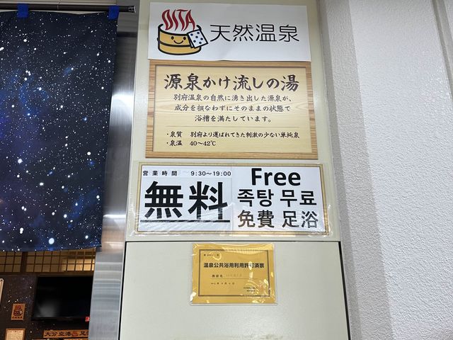 足湯もできる大分空港