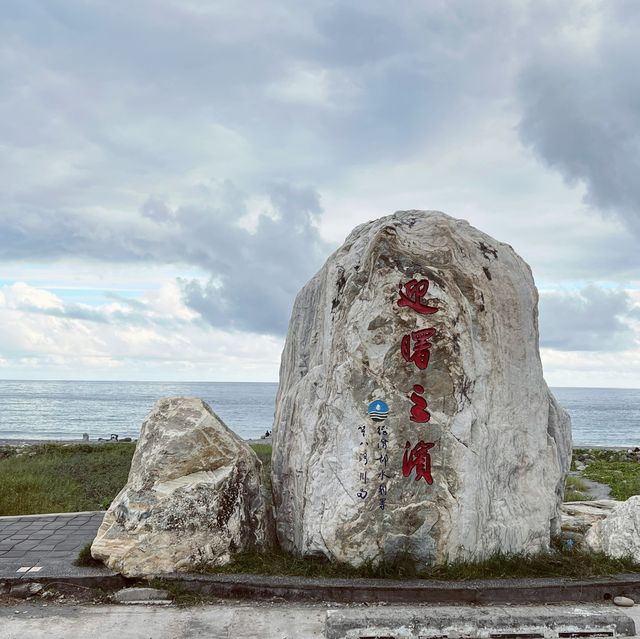 迎曙之濱海堤｜一早看日出曙光的好去處