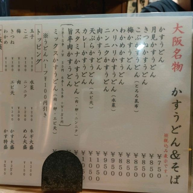 【大阪 難波】え！こんな所にうどん屋さん!!っ