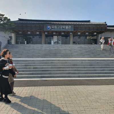 조선왕실의 역사를 한눈에~ 국립고궁박물관!! | 트립닷컴 서울