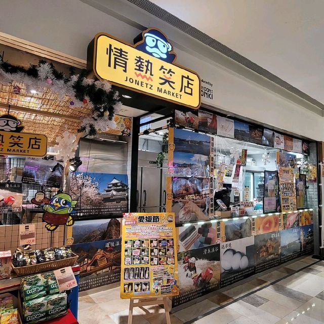 香港好去處 ～ Donki 熱情笑店 