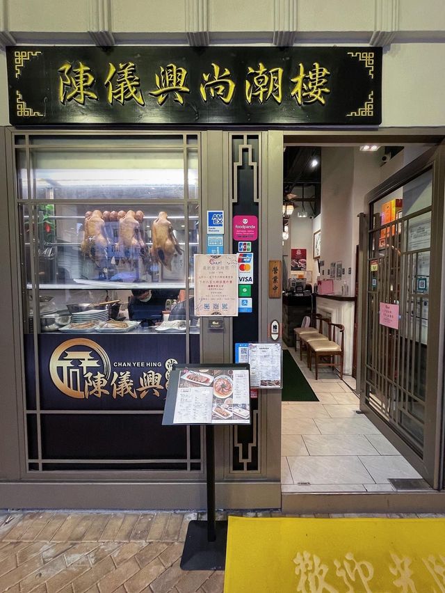 太子潮洲餐廳之陳儀興尚潮樓